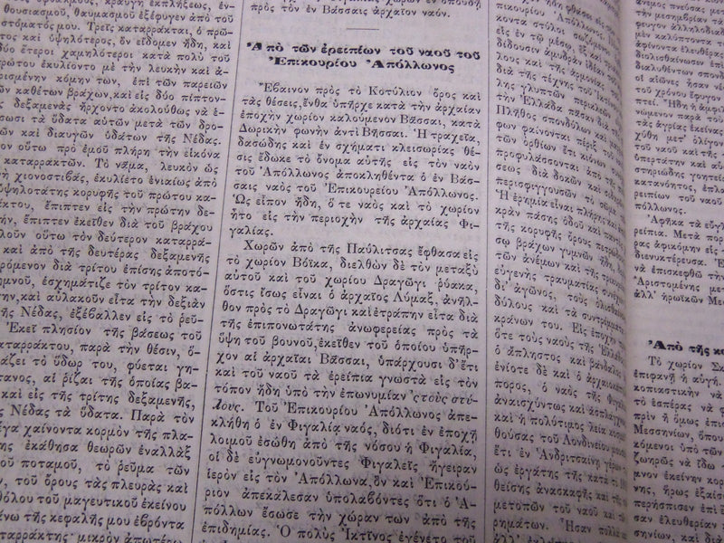 1884-1885 EVDOMAS MAGAZINE BOUND VOLUME #1-2 - DIMITRIOS KAMBOUROGLOU - KD 1929