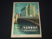 1950'S OCTOBER SCREEN ROMANCE MAGAZINE - JUNE HAVER - JAPANESE TEXT - E 14970