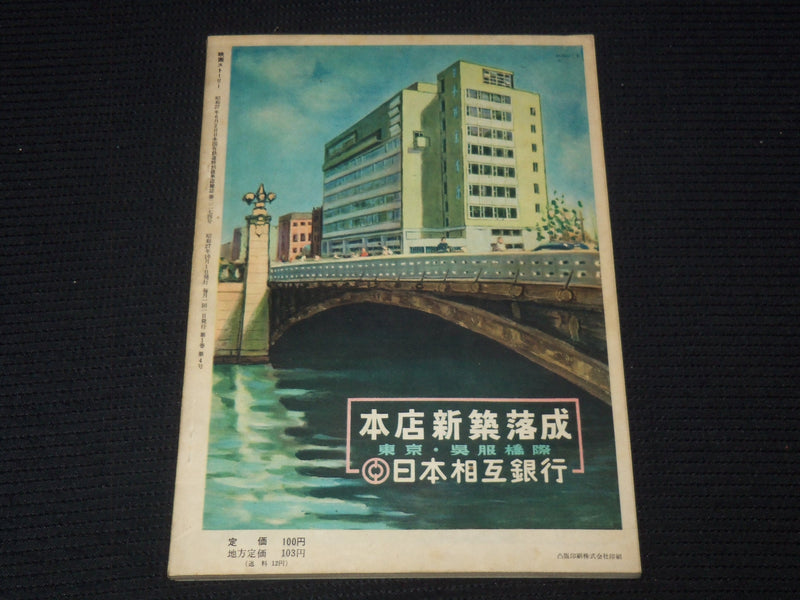 1950'S OCTOBER SCREEN ROMANCE MAGAZINE - JUNE HAVER - JAPANESE TEXT - E 14970