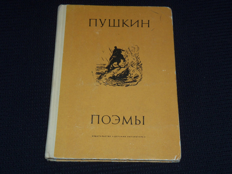 1970 PUSHKIN'S POEMS BOOK - RUSSIAN - KD 6303S