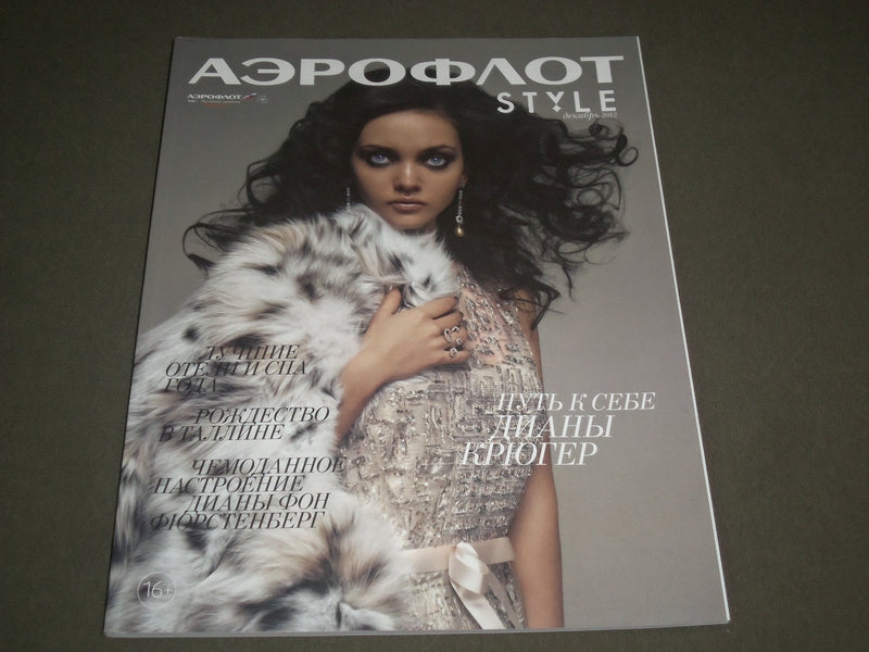 2012 DECEMBER AEROFLOT STYLE RUSSIAN MAGAZINE - FASHION - GREAT ADS - SP 7872
