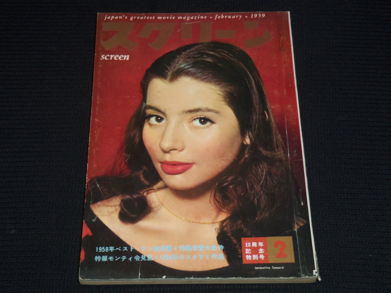 1959 FEBRUARY SCREEN MAGAZINE - JACQUELINE SASSARD - JAPANESE TEXT - E 15000