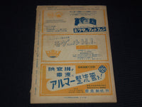 1949 MARCH 15 THE MOVIE TIMES MAGAZINE - SUSAN HAYWARD - JAPANESE TEXT - E 14957