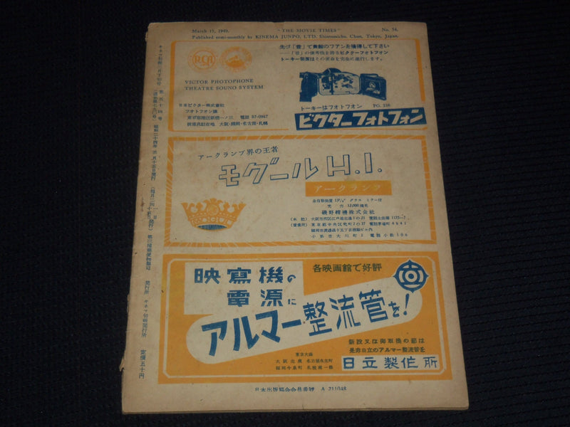 1949 MARCH 15 THE MOVIE TIMES MAGAZINE - SUSAN HAYWARD - JAPANESE TEXT - E 14957