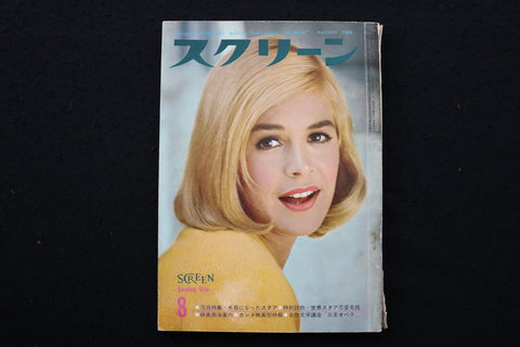 1963 AUGUST SCREEN - JAPANESE MAGAZINE - SANDRA DEE COVER - E 25039