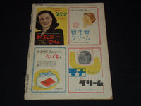 1950 NOVEMBER 15 STAR MAGAZINE - ELIZABETH TAYLOR COVER- JAPANESE TEXT - E 14973