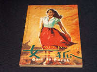 1952 OCTOBER SCREEN MAGAZINE - VIRGINIA MAYO JAPANESE TEXT ISSUE - E 14718