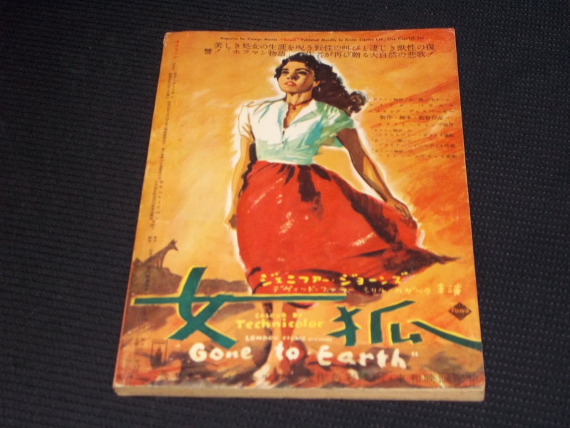 1952 OCTOBER SCREEN MAGAZINE - VIRGINIA MAYO JAPANESE TEXT ISSUE - E 14718