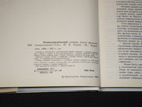 1984 ENCYCLOPEDIC DICTIONARY OF YOUNG PHILOLOGIST BOOK LOT OF 2 - KD 4270M