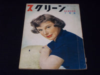 1951 JULY SCREEN MAGAZINE - JUNE ALLYSON JAPANESE TEXT ISSUE - E 14699