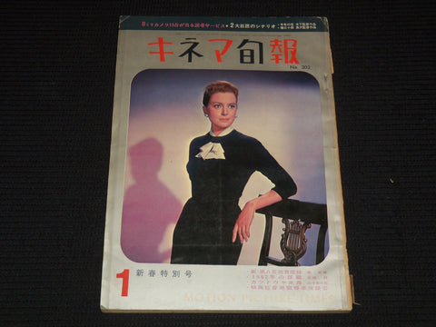 1962 JANUARY 1 MOTION PICTURE TIMES JAPANESE MAGAZINE - ISSUE NO. 302 - E 12690