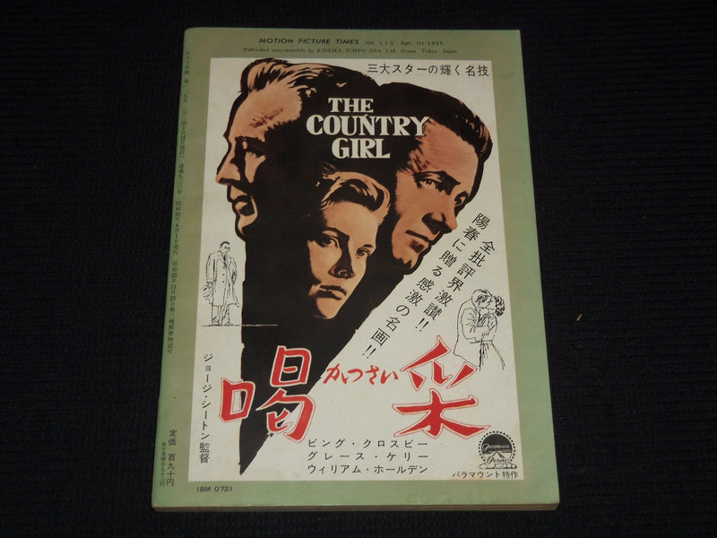 1955 APRIL 1 MOTION PICTURE TIMES JAPANESE MAGAZINE - ELIZABETH TAYLOR - E 12689
