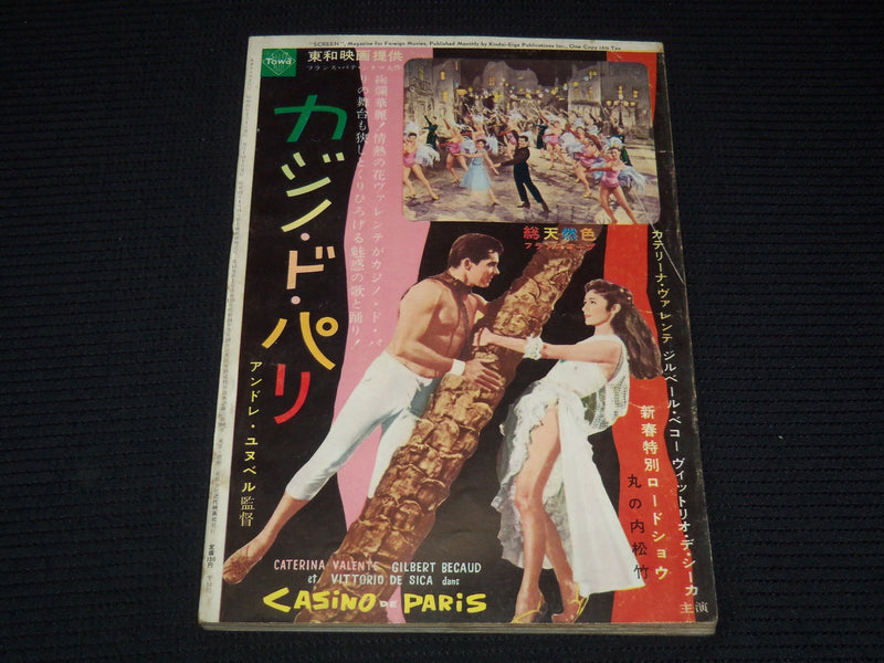 1960 FEBRUARY SCREEN JAPANESE MAGAZINE - MYLENE DEMONGEOT COVER - E 15640
