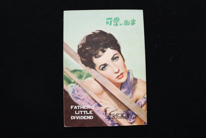 1953 DEC 22 FATHER'S LITTLE DIVIDEND MAGAZINE - ELIZABETH TAYLOR COVER - E 26059