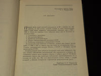 1968 SELECTED WORKS MEMOIRS & JOURNALISM BOOK BY S. G. STRUMILIN - KD 6303I
