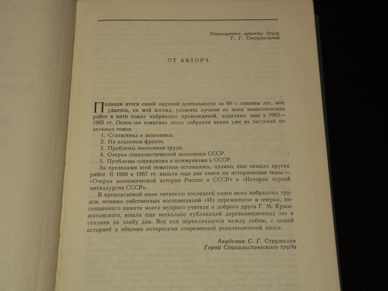 1968 SELECTED WORKS MEMOIRS & JOURNALISM BOOK BY S. G. STRUMILIN - KD 6303I