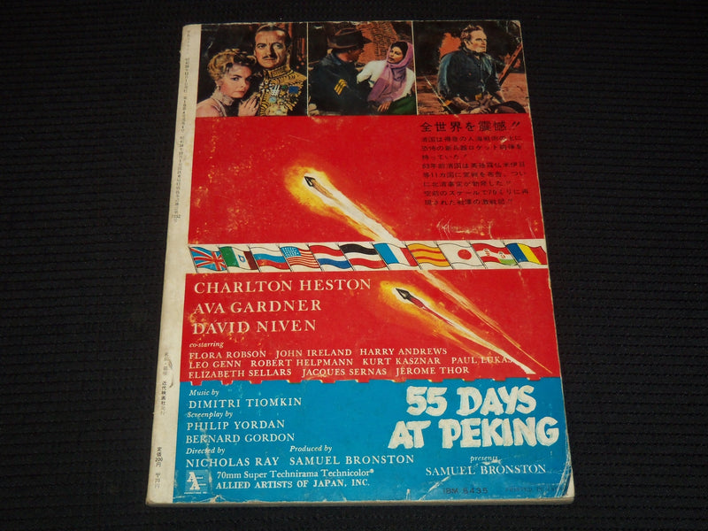 1953 SCREEN JAPANESE MAGAZINE - CHARLTON HESTON & AVA GARDNER COVER - E 15617