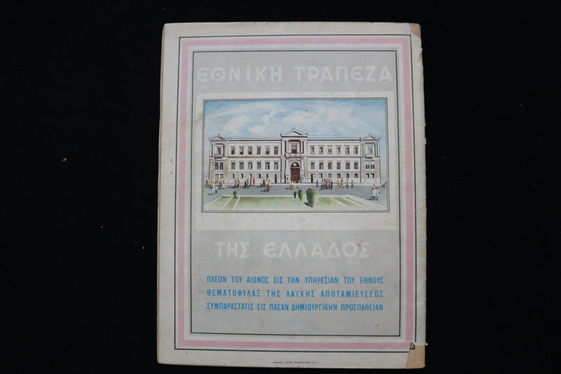1960 JANUARY 29 EIKONES - GREEK MAGAZINE - MAY BRITT COVER - E 25300