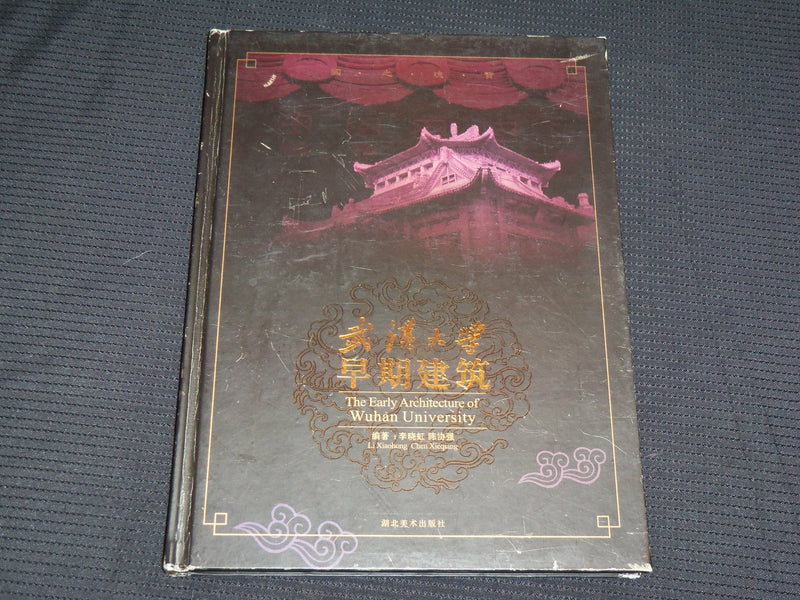 2006 THE EARLY ARCHITECTURE OF WUHAN UNIVERSITY HARDCOVER BOOK - R 709L