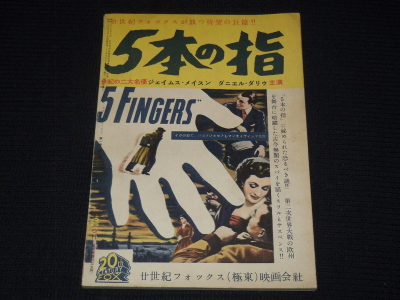 1952 OCTOBER STAR STORY MAGAZINE - ANN BLYTH - JAPANESE TEXT - E 14989