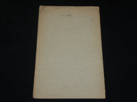 1895 TRIBUTE TO OCTAVIUS BROOKS FROTHINGHAM BY EDWARD JAMES YOUNG - J 6078