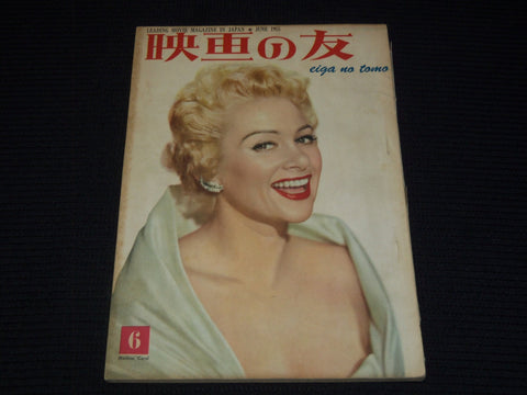 1955 JUNE EIGA NO TOMO JAPANESE MAGAZINE - MARTINE CAROL COVER - E 15716