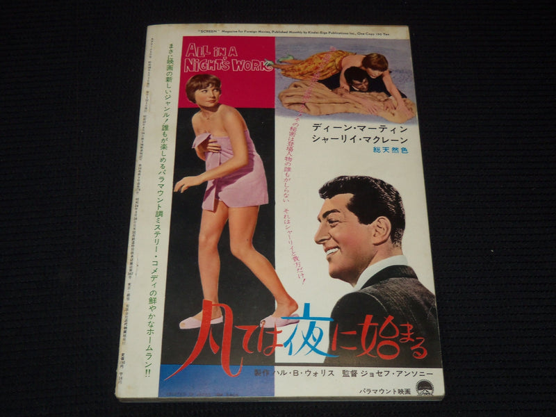 1961 MAY SCREEN JAPANESE MAGAZINE - DEBORAH KERR COVER - E 15638