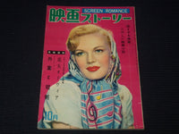 1950'S OCTOBER SCREEN ROMANCE MAGAZINE - JUNE HAVER - JAPANESE TEXT - E 14970