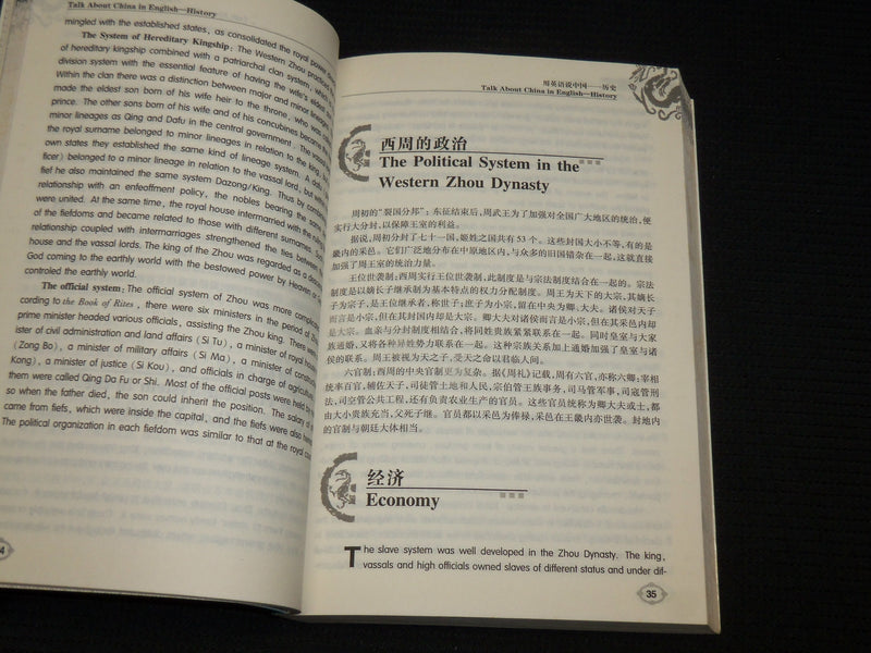 2008 TALK ABOUT CHINA IN ENGLISH SOFTCOVER BOOK - KD 7492