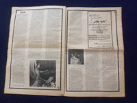 1975 HABIBI NEWSPAPER - VOLUME 2, NUMBER 5 - MIDDLE EASTERN DANCE/MUSIC- NP 6848
