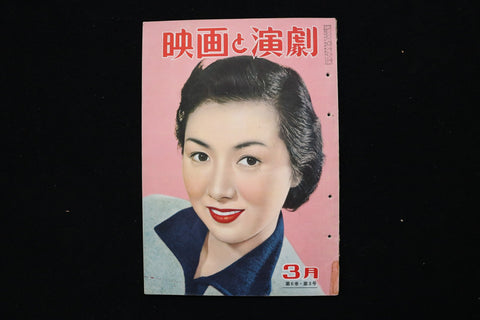 1950 MAY 24 EIGA TO ENGEKI - JAPANESE MAGAZINE - YOSHINOJO COVER - E 26413