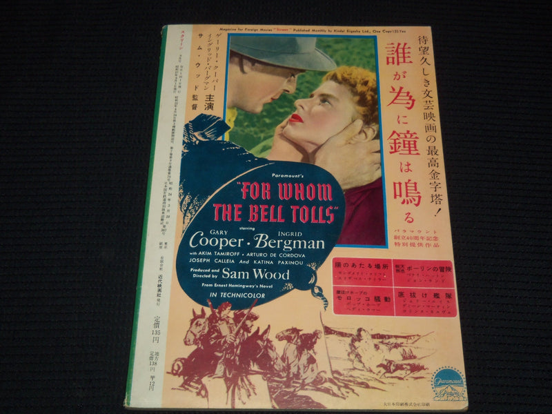 1952 SEPTEMBER SCREEN JAPANESE MAGAZINE - ELIZABETH TAYLOR COVER - E 15626