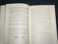 1884 NATIONAL CLUB LIST BOOK - NEWSPAPERS & MAGAZINES AT WHOLESALE RATES- J 6761