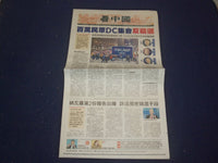 2021 JAN 8-14 VISION TIMES NEWSPAPER - CHINESE - MILLIONS RALLY IN D.C. -NP 5087