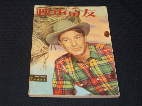 1952 JANUARY EIGA NO TOMO MAGAZINE - GARY COOPER JAPANESE TEXT ISSUE - E 14747
