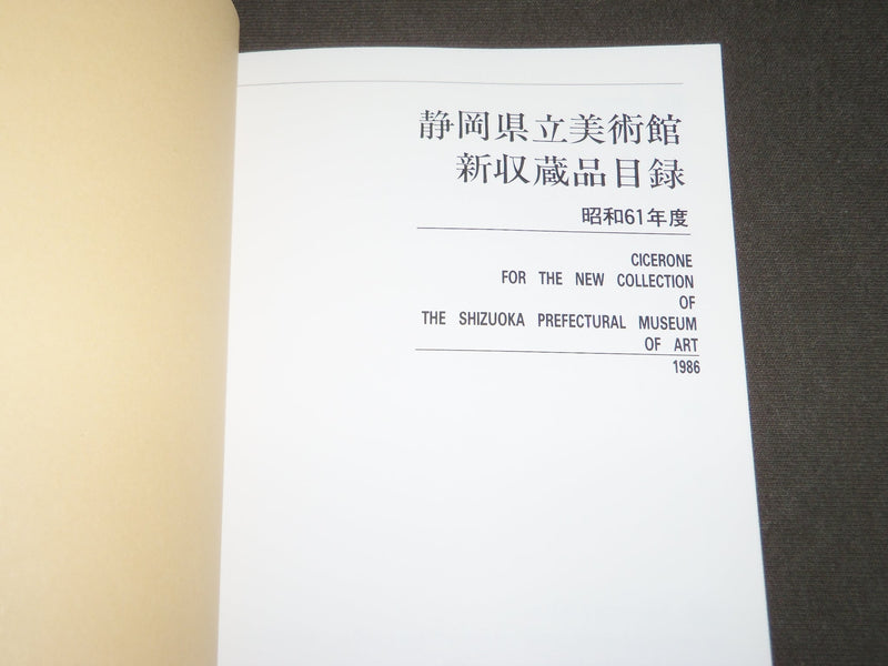 1986-1987 SHIZUOKA PREFECTURAL MUSEUM OF ART CICERONE CATALOG LOT OF 3 - KD 5106