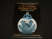 1990 OTTOMAN TURKISH TREASURES EXHIBITION SOFTCOVER BOOK - R 728T
