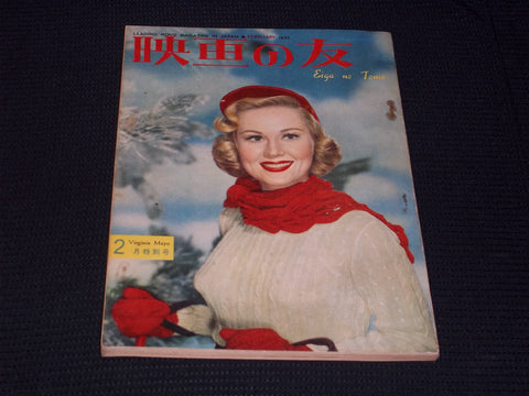 1952 FEBRUARY EIGA NO TOMO MAGAZINE - VIRGINIA MAYO JAPANESE TEXT - E 14758