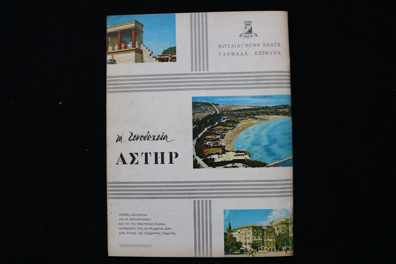 1964 FEBRUARY 7 EIKONES - GREEK MAGAZINE - JANE FONDA COVER - E 25298