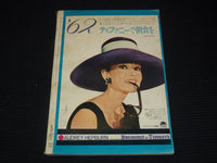 1962 JANUARY EIGA NO TOMO JAPANESE MAGAZINE - ELIZABETH TAYLOR COVER - E 15774