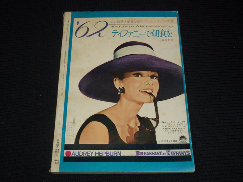 1962 JANUARY EIGA NO TOMO JAPANESE MAGAZINE - ELIZABETH TAYLOR COVER - E 15774