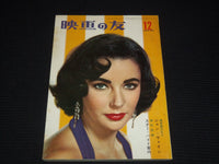 1960 DECEMBER EIGA NO TOMO JAPANESE MAGAZINE - ELIZABETH TAYLOR COVER - E 15779