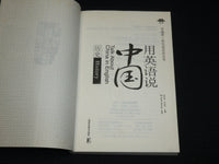 2008 TALK ABOUT CHINA IN ENGLISH SOFTCOVER BOOK - KD 7492