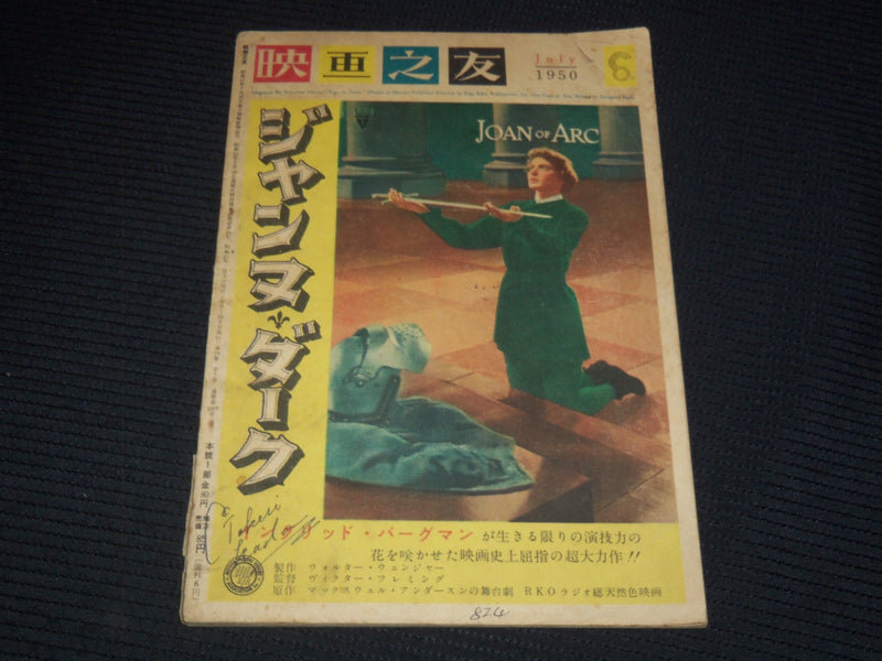 1950 JULY EIGA NO TOMO JAPANESE MAGAZINE - ELIZABETH TAYLOR COVER - E 15745