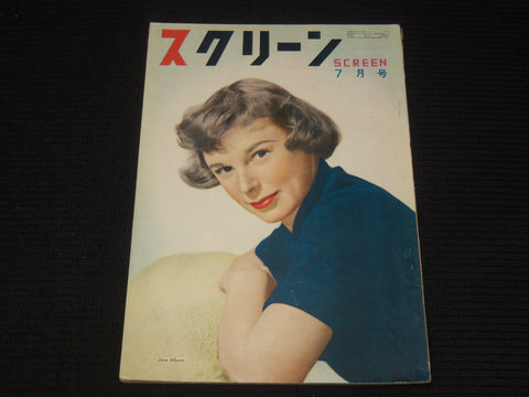 1951 JULY SCREEN MAGAZINE - JUNE ALLYSON JAPANESE TEXT ISSUE - E 15622