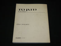 1989 FERNAND LEGER OCUVRES SUR PAPIER SOFTCOVER BOOK BY - GREAT PRINTS - R 729X