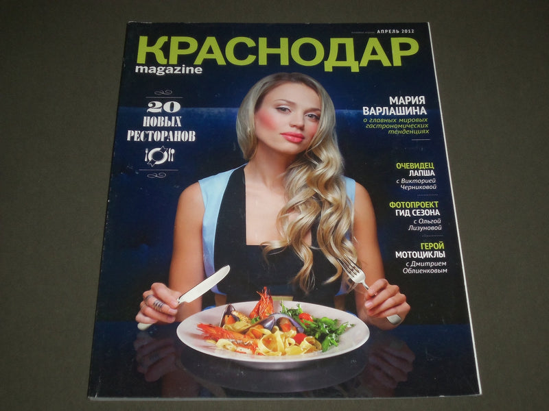 2012 APRIL KRASNODAR RUSSIAN MAGAZINE - RESTAURANT - NICE PHOTOS - SP 7876