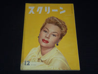 1956 DECEMBER SCREEN MAGAZINE - MITZI GAYNOR - JAPANESE TEXT - E 15003