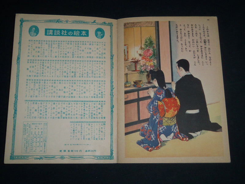 1950'S JAPANESE COLOR ILLUSTRATED BOOKS LOT OF 2 - NO. 81 AND 92 - B 6503