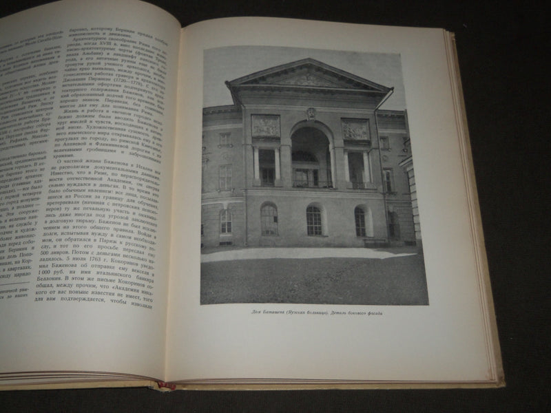 1937 ARCHITECT VASILY BAZHENOV ESSAY ON LIFE & WORK BY V. SNEGIREV - I 1595